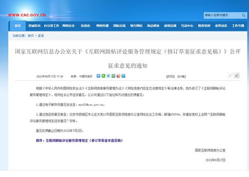 網(wǎng)信部《互聯(lián)網(wǎng)跟帖評論服務(wù)管理規(guī)定》對互聯(lián)網(wǎng)信息服務(wù)及用戶的影響